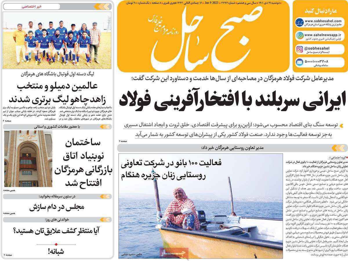صبح ساحل دوشنبه ۱۹ دی