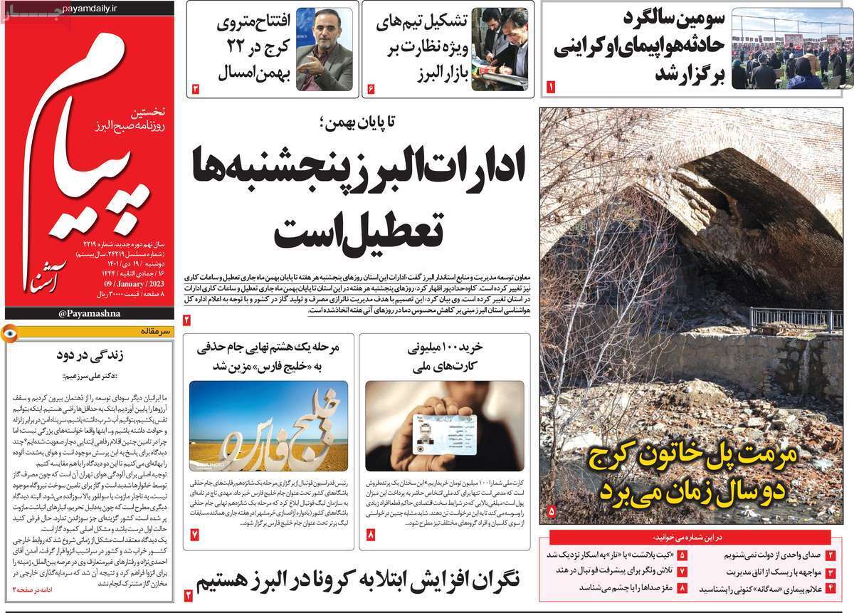 پیام دوشنبه ۱۹ دی