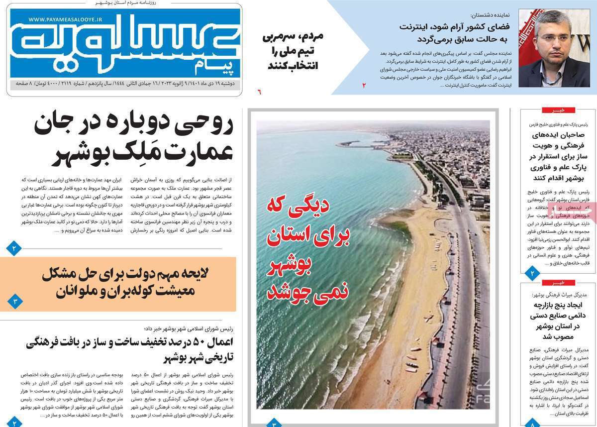 پیام عسلویه دوشنبه ۱۹ دی