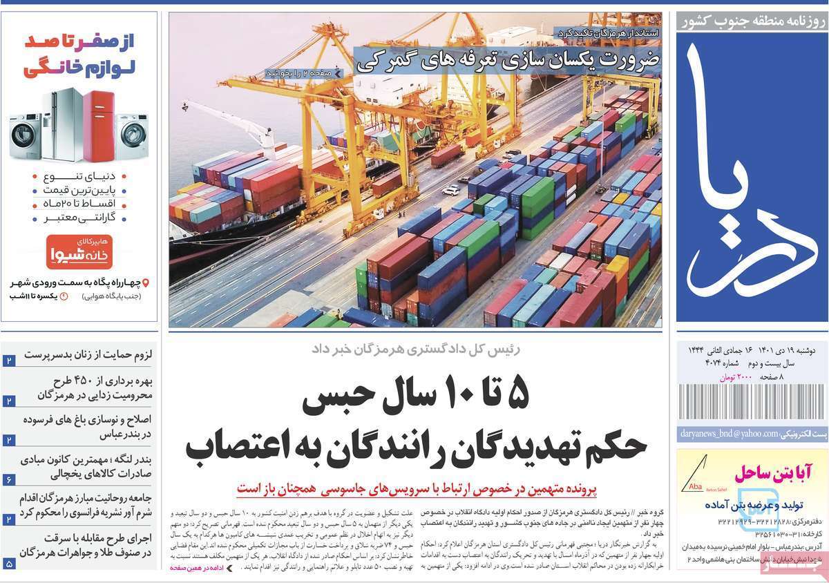 دریا دوشنبه ۱۹ دی