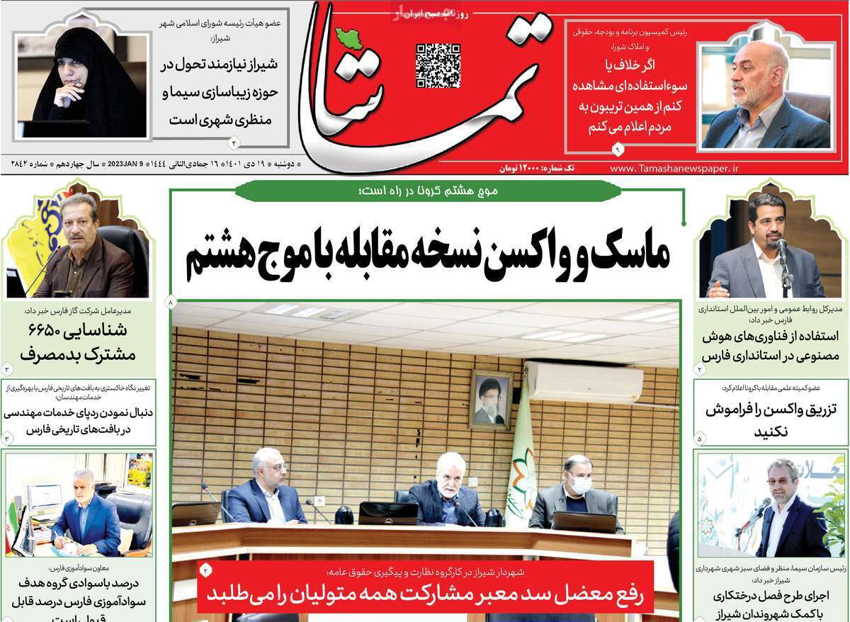تماشا دوشنبه ۱۹ دی