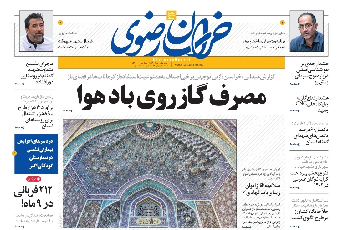 صفحه نخست روزنامه&zwnj;های خراسان رضوی - دوشنبه ۱۹ دی