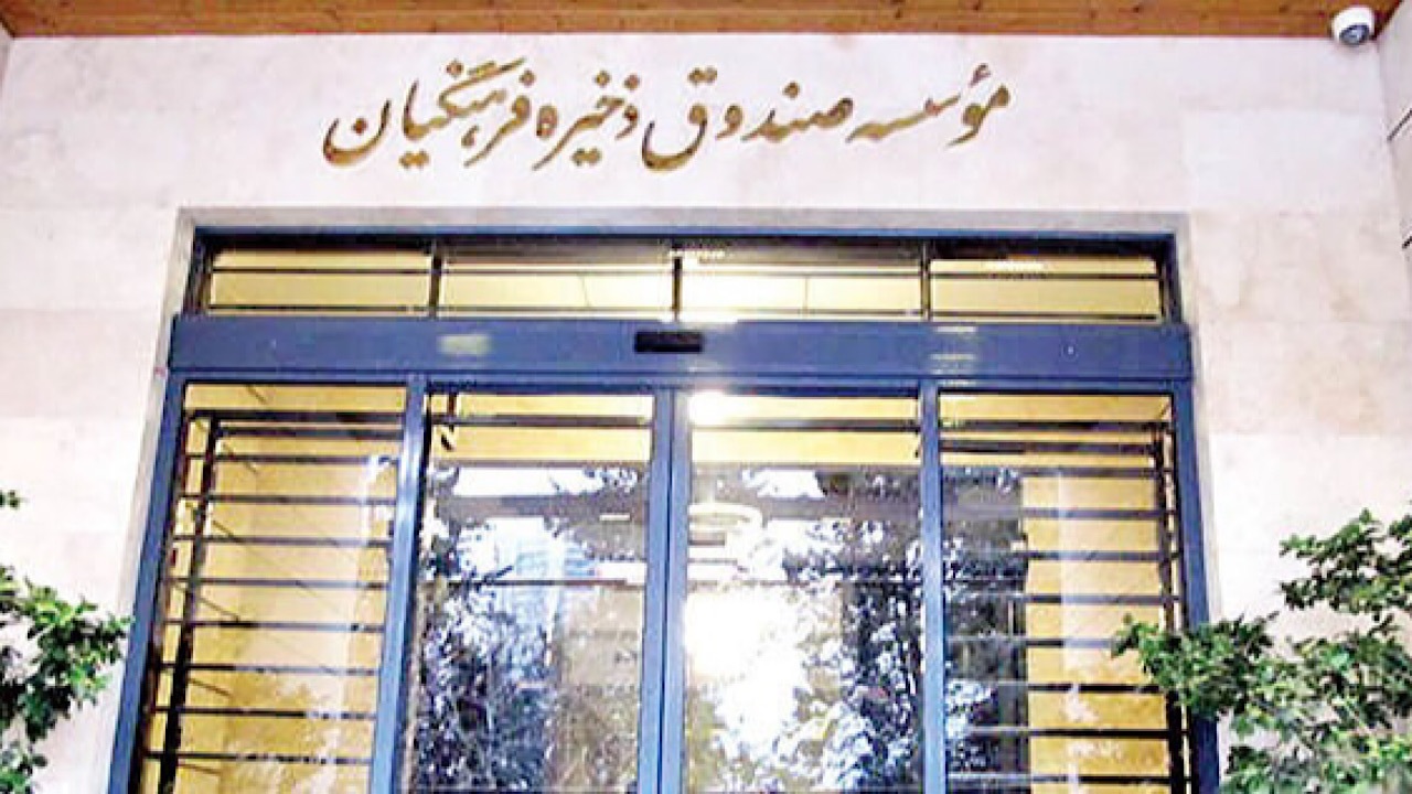 واریز بیش از ۸۱۷ میلیارد ریال به حساب اعضای صندوق ذخیره فرهنگیان