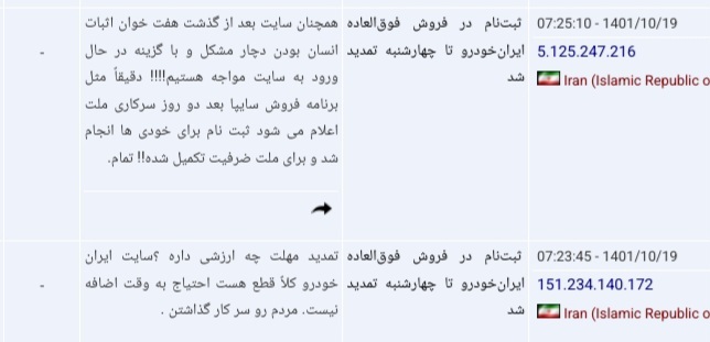 کامنت های مخاطبان باشگاه خبرنگاران جوان در خصوص قطعی دوباره سایت ایران خودرو