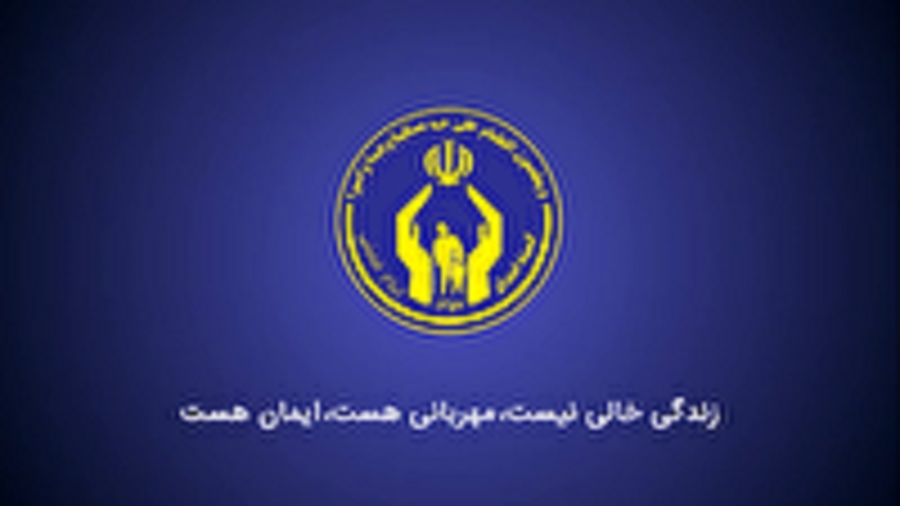 پرداخت متوسط ۹۹۸ تومانی صدقه هر اصفهانی در ماه