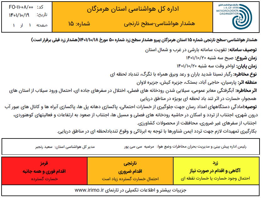 هرمزگان فردا بارانی می&zwnj;شود/ احتمال آبگرفتگی معابر و سیلابی شدن مسیل&zwnj;ها