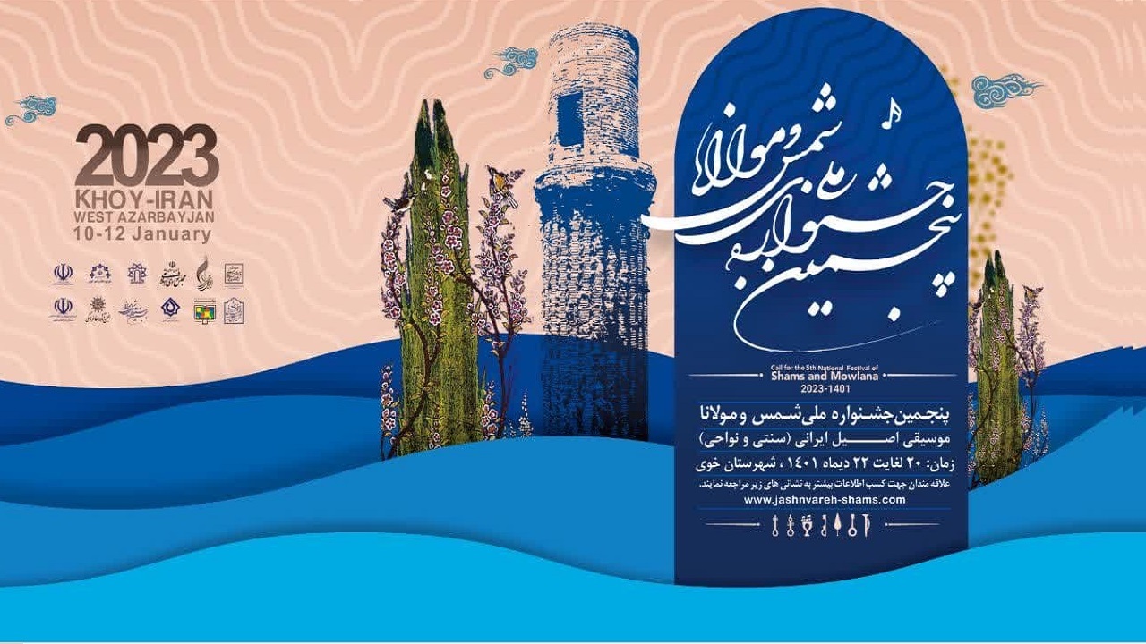 خوی میزبان پنجمین جشنواره ملی شمس و مولانا