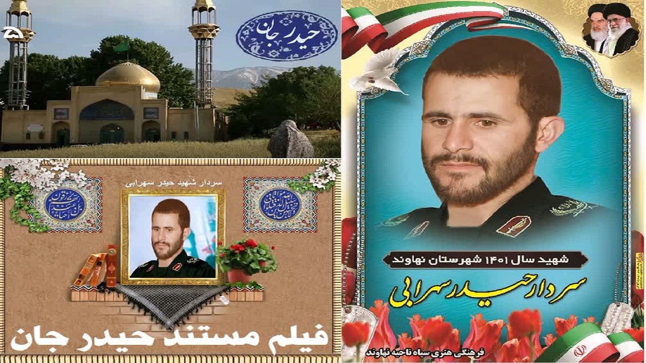 مستند حیدر جان امشب از شبکه همدان پخش می‌شود