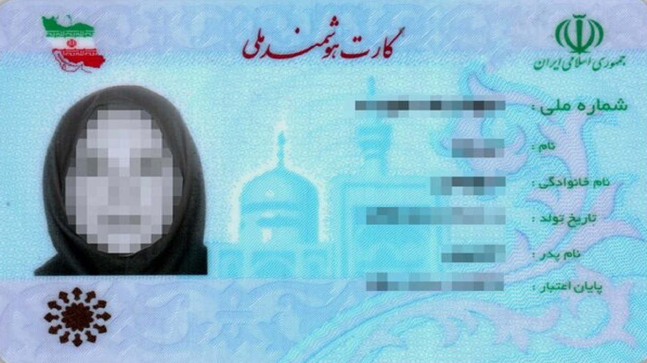 بازار سیاه کد ملی مادران