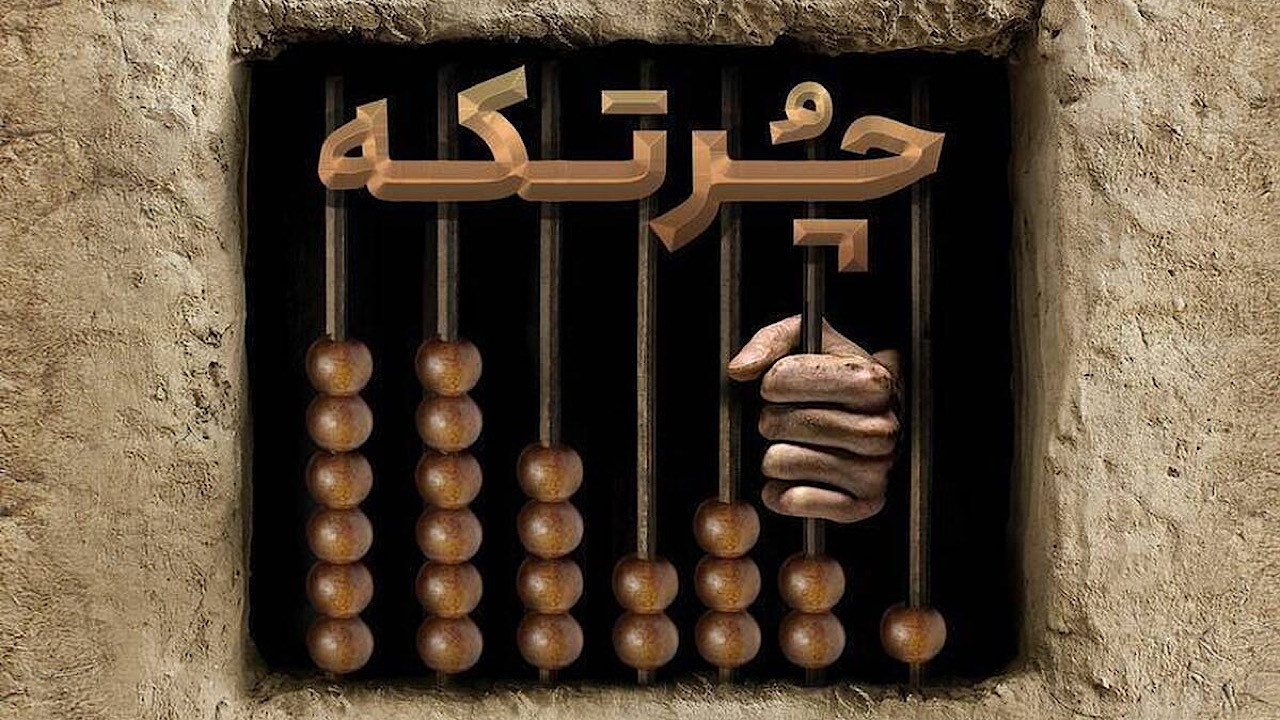 نمایش چرتکه در پردیس تئاتر تهران دو اجرایی شد
