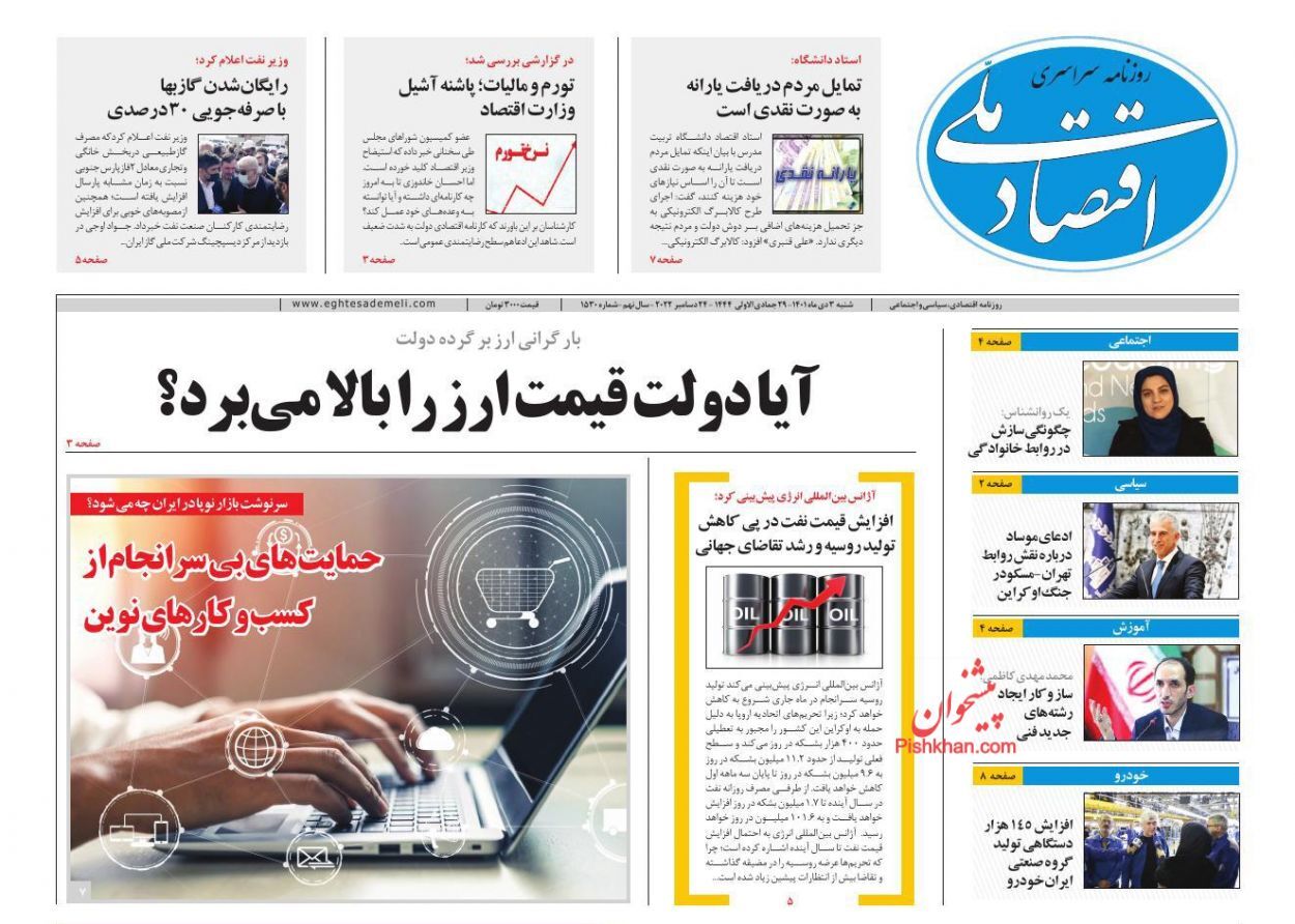صفحه نخست روزنامه اقتصاد ملی