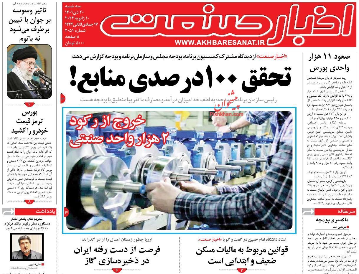صفحه نخست روزنامه اخبار صنعت