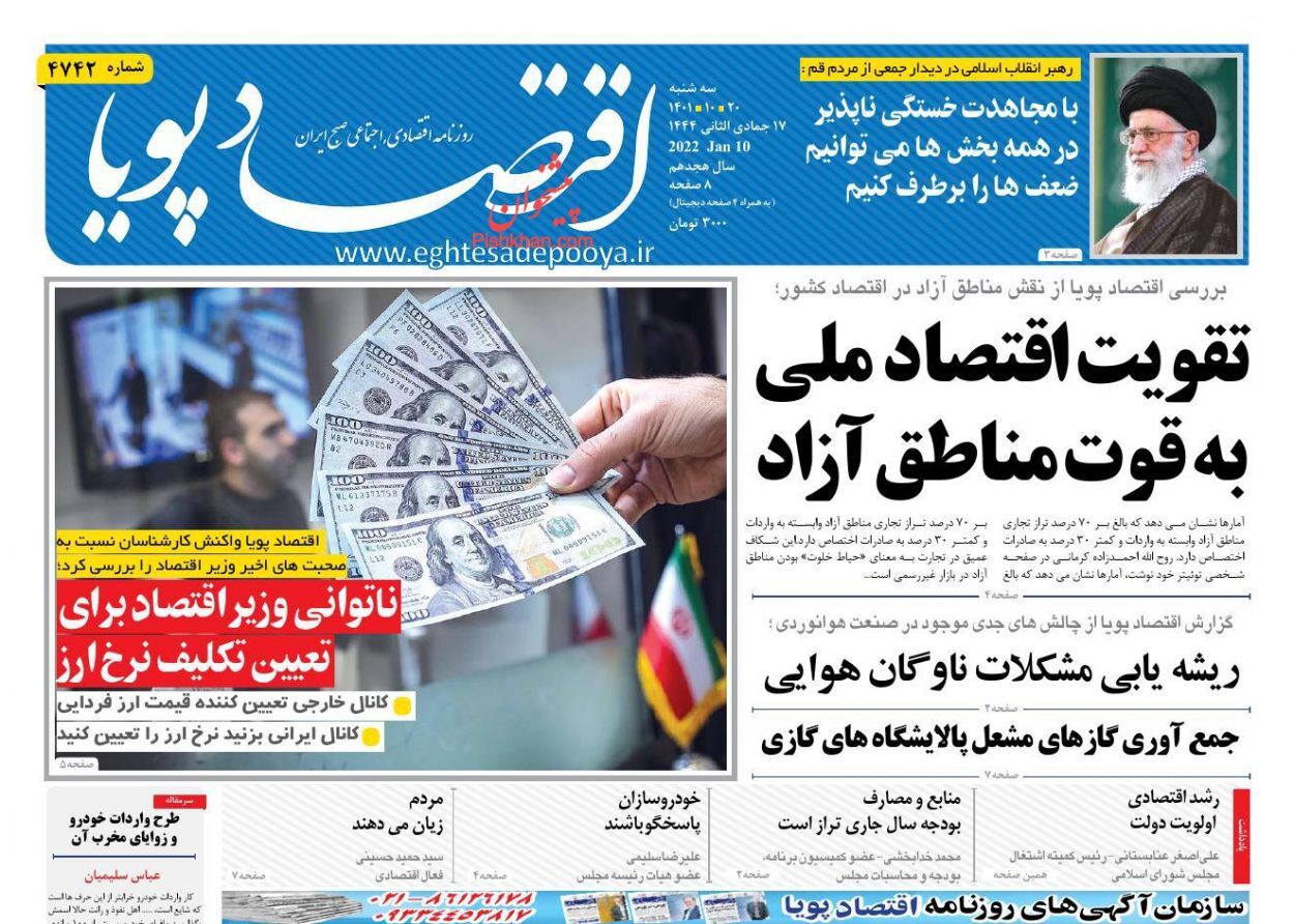 صفحه نخست روزنامه اقتصاد پویا