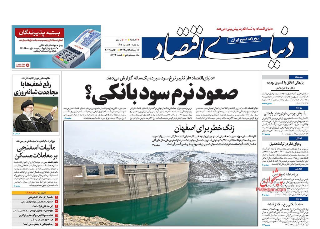 صفحه نخست روزنامه دنیای اقتصاد