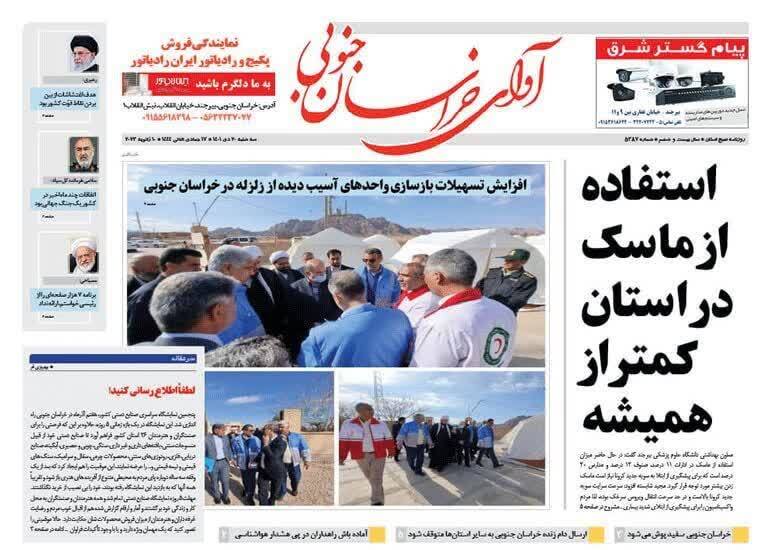 روزنامه آوای خراسان جنوبی
