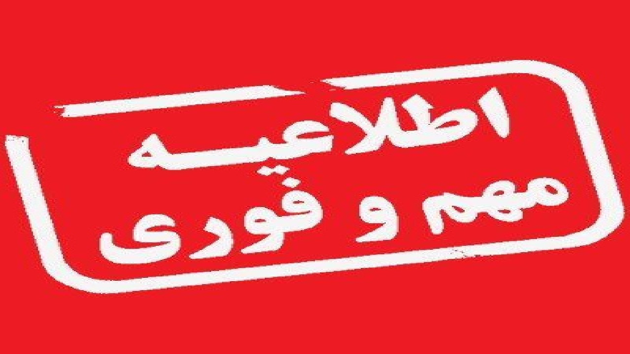 بارش برف ادارات و مدارس را امروز تعطیل کرد