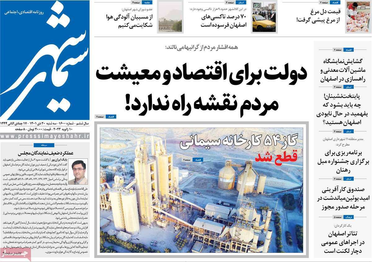 نیم صفحه نخست روزنامه&zwnj;های اصفهان - سه شنبه ۲۰ دی