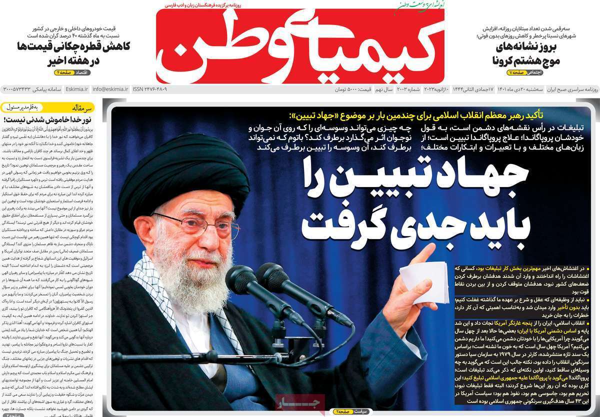 نیم صفحه نخست روزنامه&zwnj;های اصفهان - سه شنبه ۲۰ دی