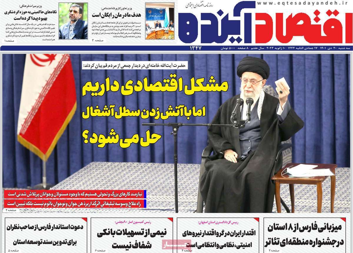 نیم صفحه نخست روزنامه&zwnj;های اصفهان - سه شنبه ۲۰ دی
