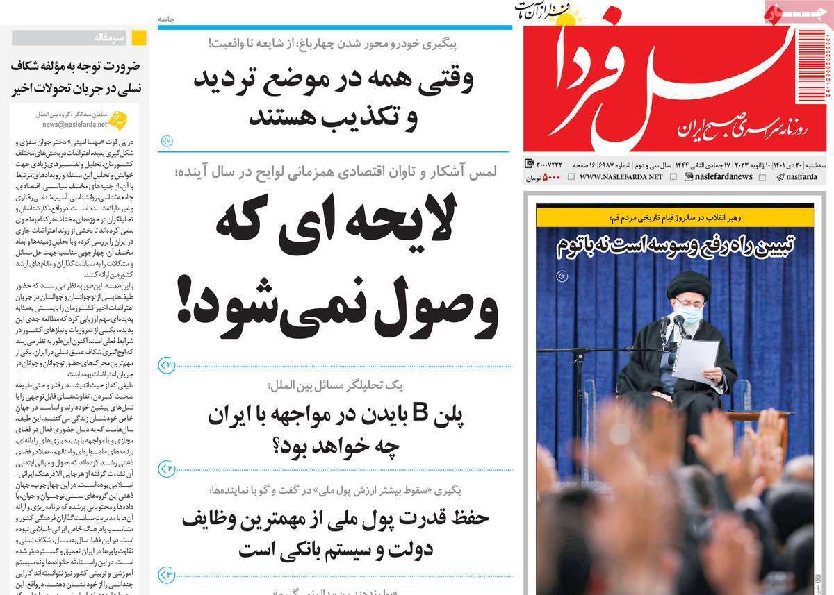 نیم صفحه نخست روزنامه&zwnj;های اصفهان - سه شنبه ۲۰ دی