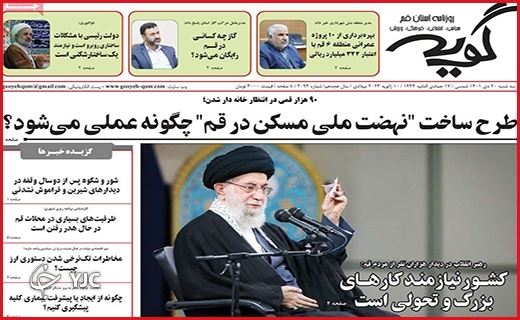 صفحه نخست روزنامه&zwnj; گویه سه&zwnj;شنبه بیست دیماه