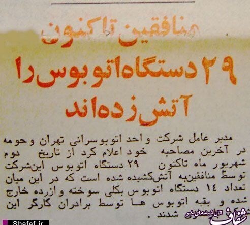 آتش زن اتوبوس آتش زن اتوبوس