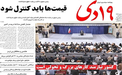 روزنامه 19دی