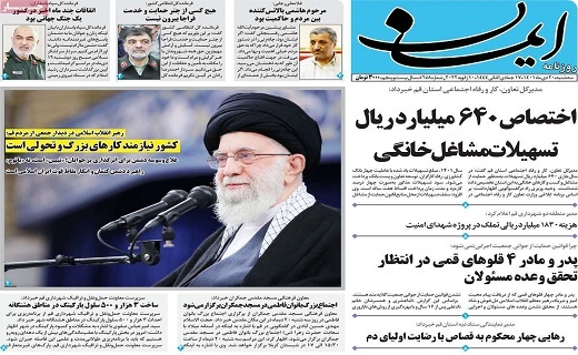 روزنامه ایمان