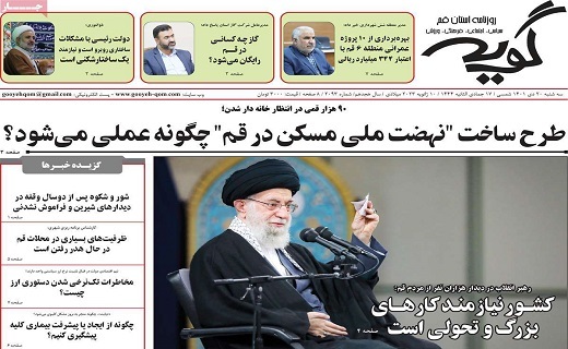 روزنامه گویه