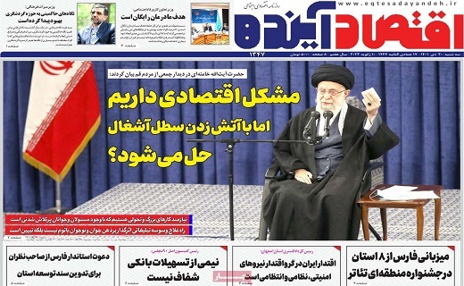 روزنامه اقتصاد اینده