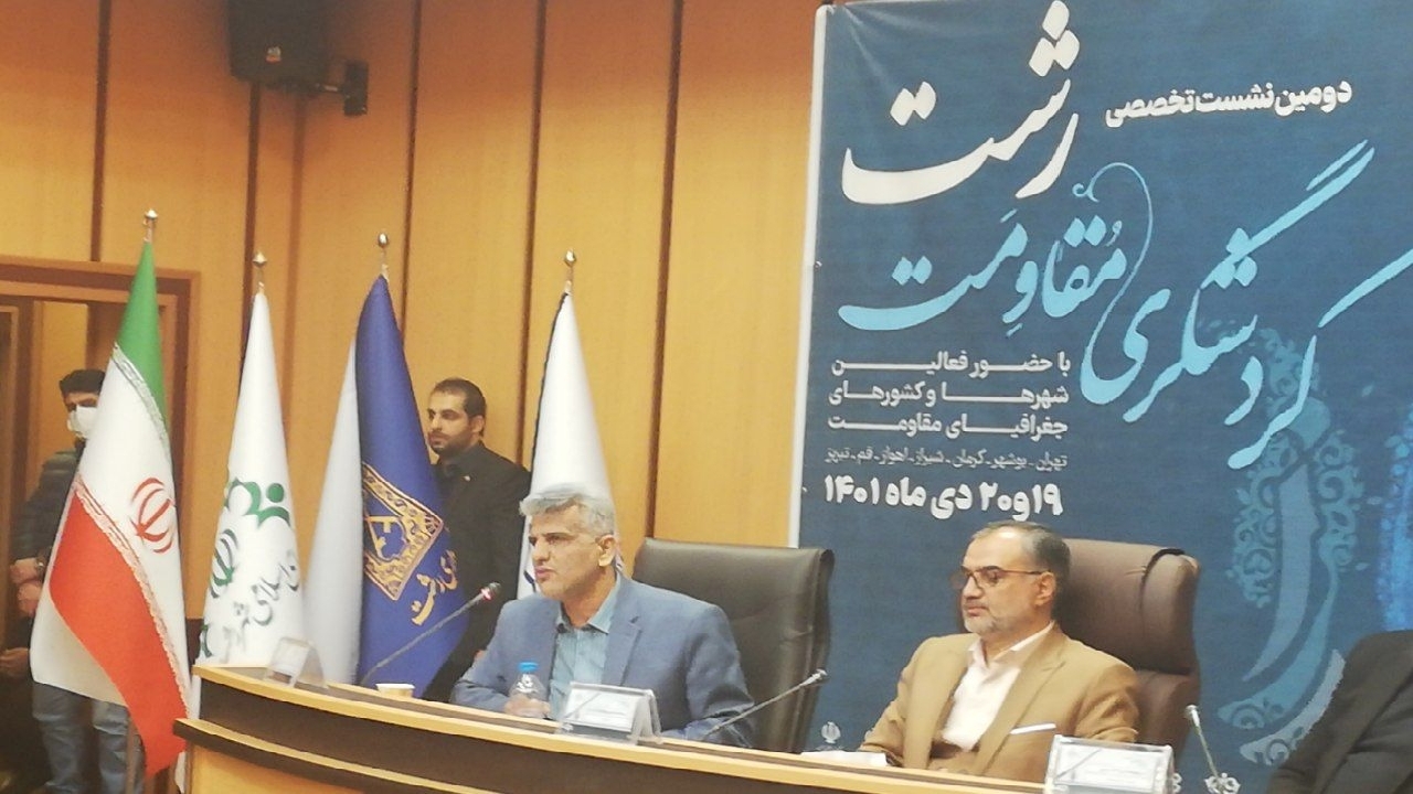 رشت میزبان دومین نشست تخصصی گردشگری مقاومت ایران