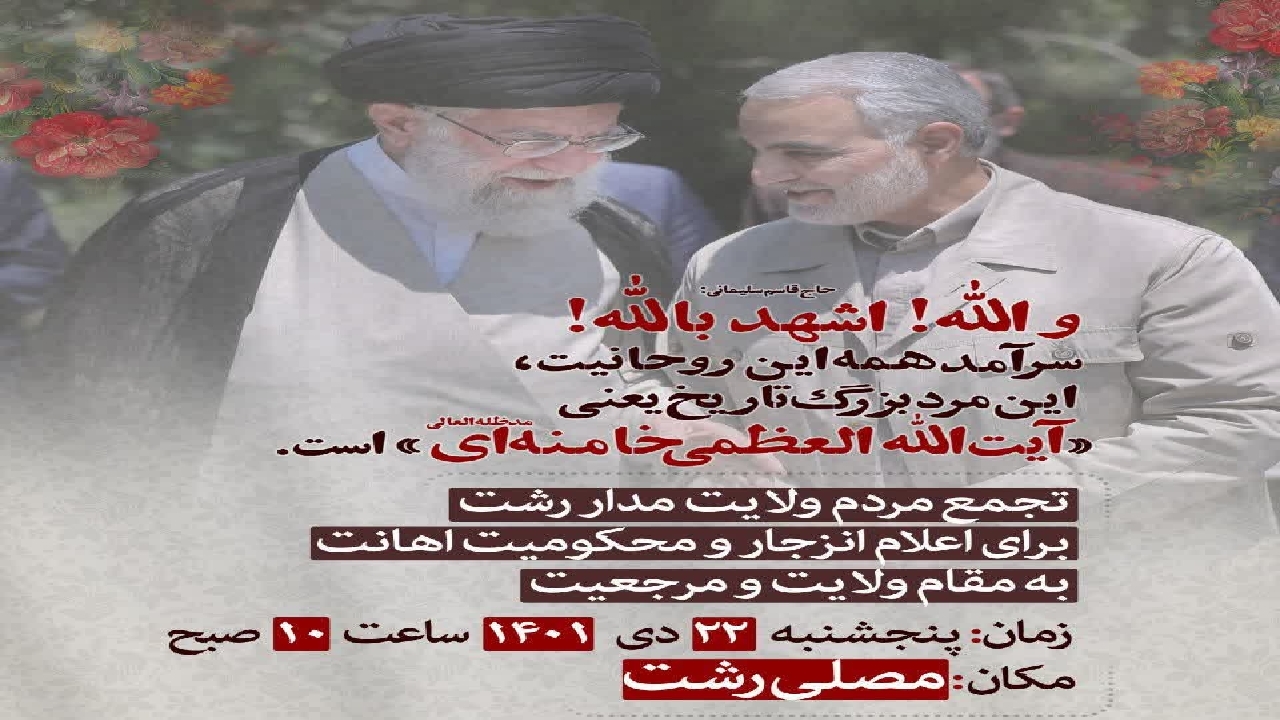 تجمع مردم رشت در محکومیت اقدام توهین آمیز نشریه فرانسوی