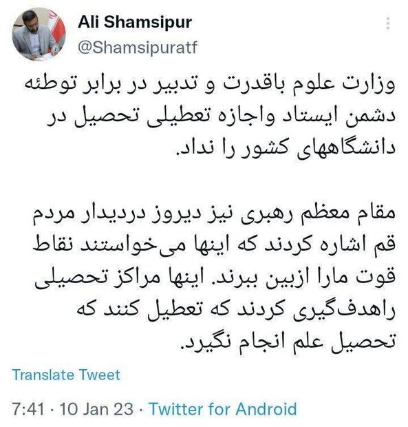 وزارت علوم اجازه تعطیلی تحصیل در کشور را نداد