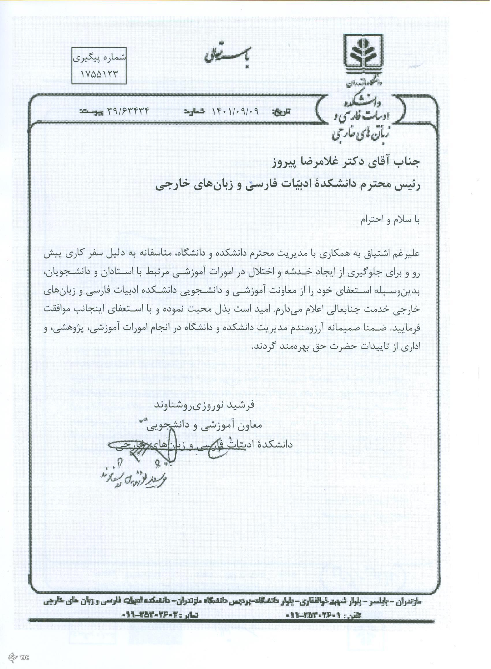 اخراج یا استعفا؛ واقعیت ماجرای استادیار دانشگاه مازندران چیست + تصاویر