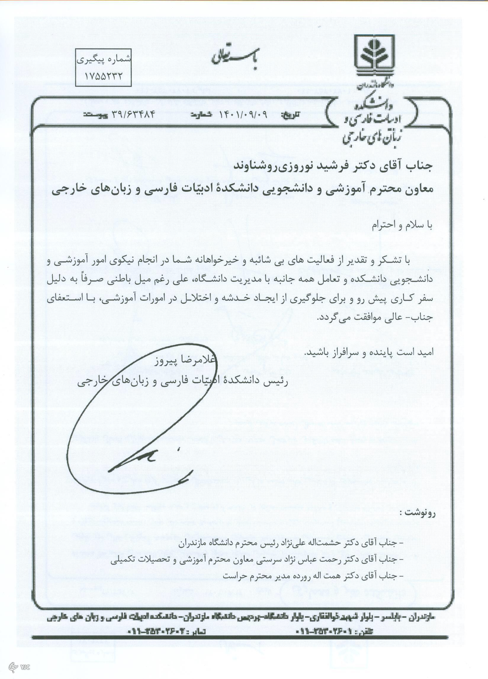 اخراج یا استعفا؛ واقعیت ماجرای استادیار دانشگاه مازندران چیست + تصاویر