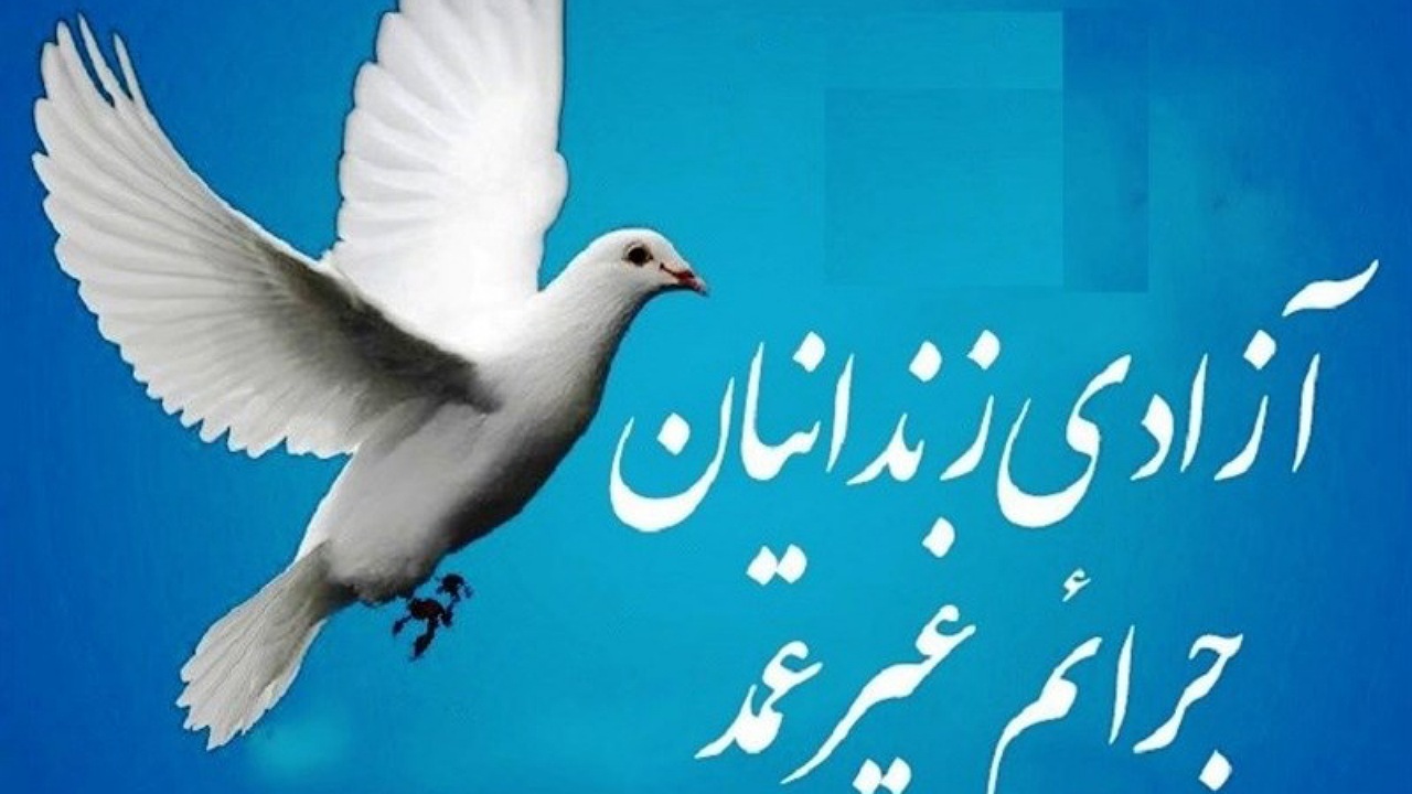 هزینه سالگرد متوفی زمینه ساز آزادی ۲ زندانی در همدان شد