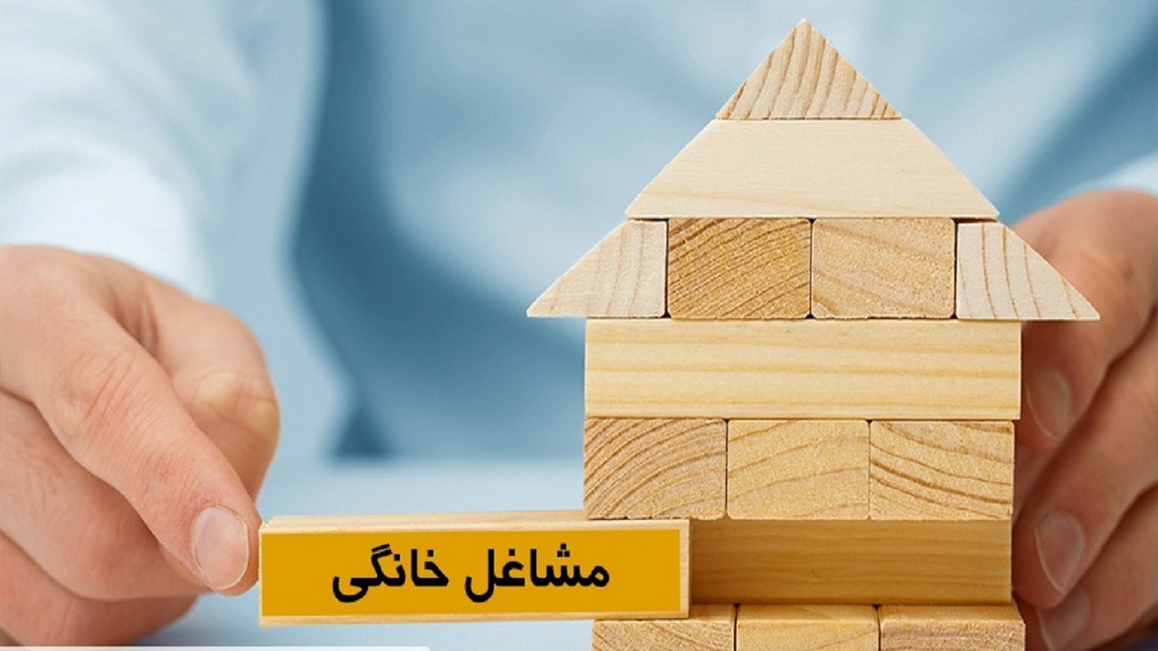 پرداخت ۶۹ میلیارد تومان تسهیلات مشاغل خانگی به متقاضیان