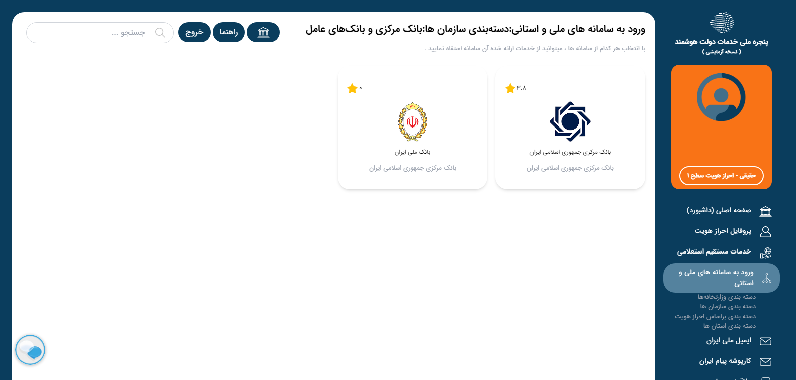 پنجره ملی دولت هوشمند