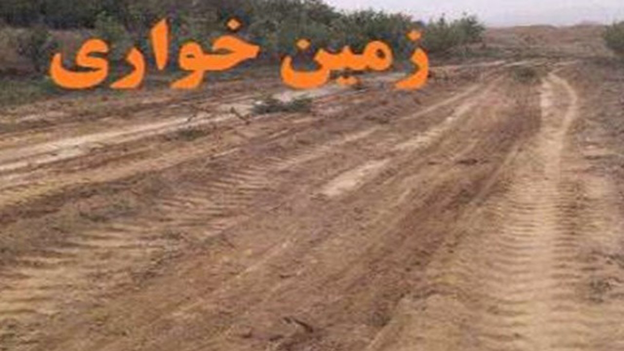 زمین خواری