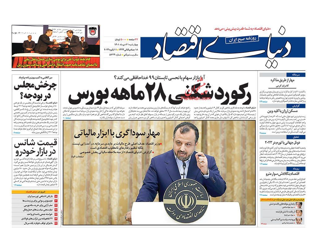 صفحه نخست روزنامه دنیای اقتصاد صفحه نخست روزنامه دنیای اقتصاد