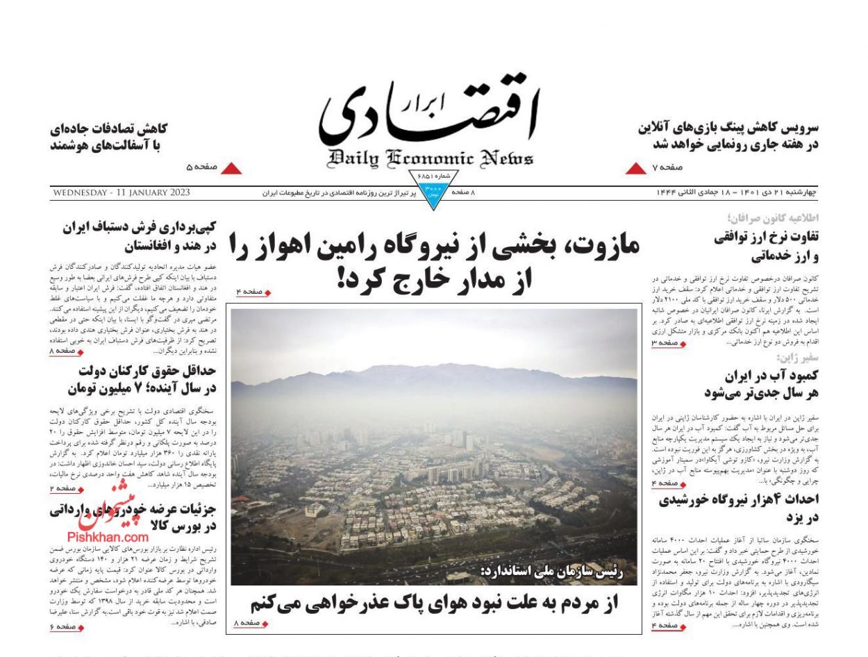 صفحه نخست روزنامه ابرار اقتصادی صفحه نخست روزنامه ابرار اقتصادی