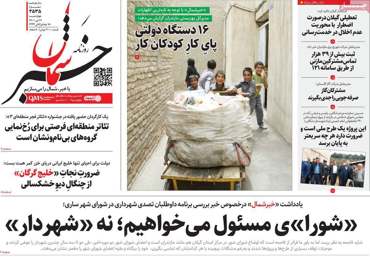 خبر شمال - چهارشنبه ۲۱ دی