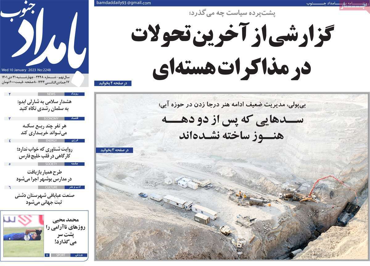 بامداد جنوب - چهارشنبه ۲۱ دی