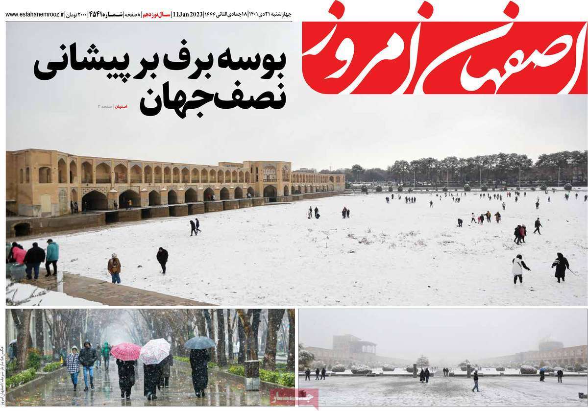 اصفهان امروز - چهارشنبه ۲۱ دی