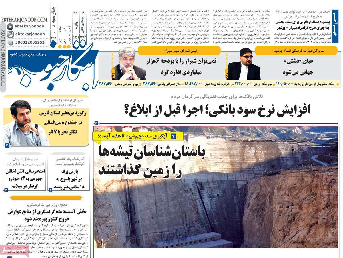 ابتکار جنوب - چهارشنبه ۲۱ دی