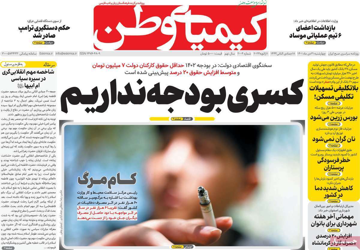 نیم صفحه نخست روزنامه&zwnj;های اصفهان - چهار شنبه ۲۱ دی