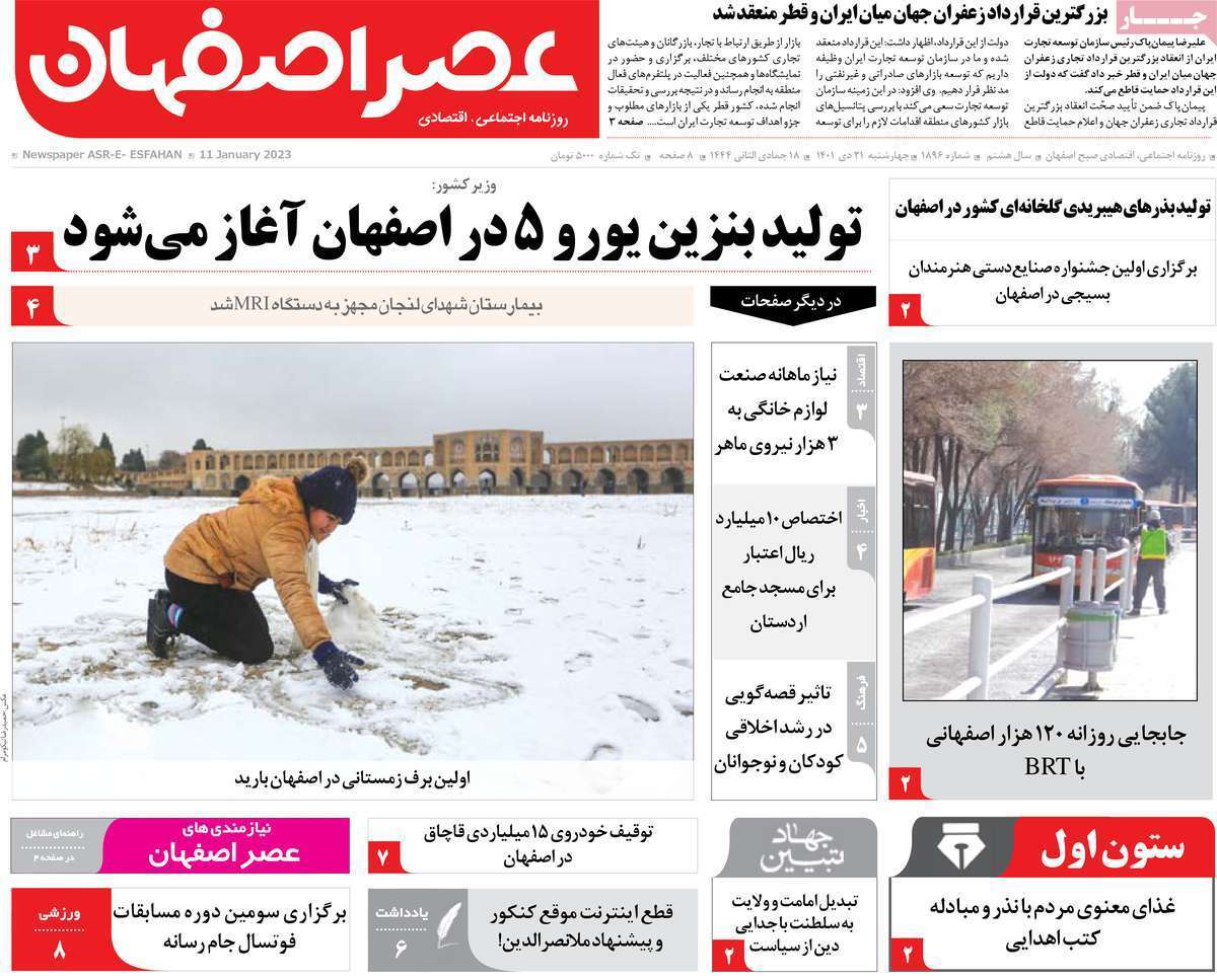 نیم صفحه نخست روزنامه&zwnj;های اصفهان - چهار شنبه ۲۱ دی