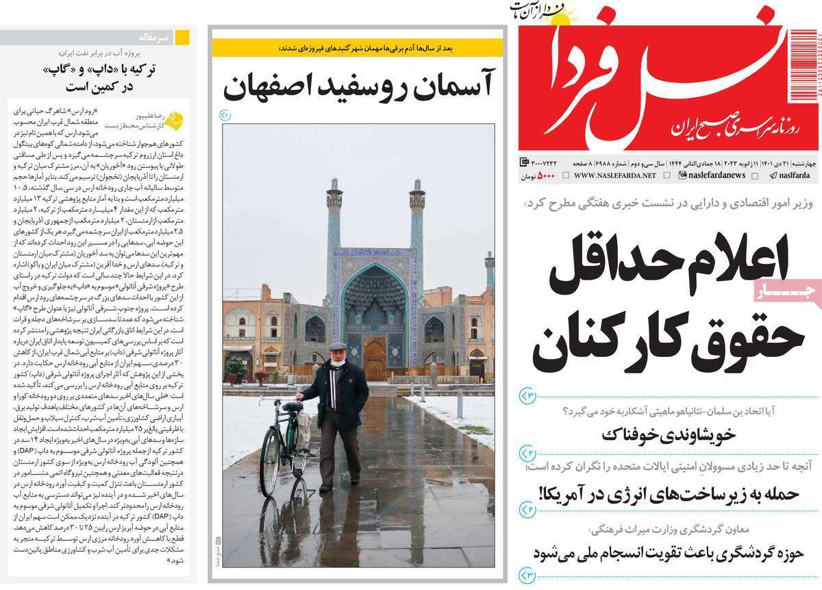 نیم صفحه نخست روزنامه&zwnj;های اصفهان - چهار شنبه ۲۱ دی