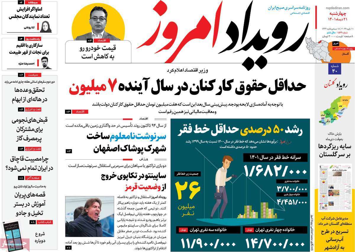 نیم صفحه نخست روزنامه&zwnj;های اصفهان - چهار شنبه ۲۱ دی