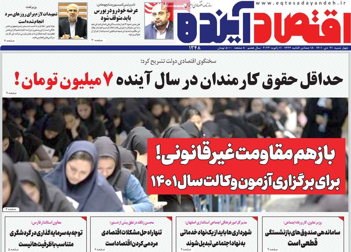 نیم صفحه نخست روزنامه&zwnj;های اصفهان - چهار شنبه ۲۱ دی